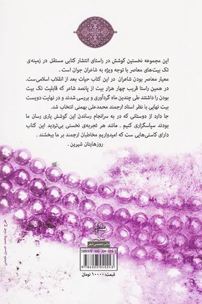 دردانه گزیده شاه بیت معاصر ایران